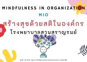 ภาพพลิก แนวทางการสอน MIO