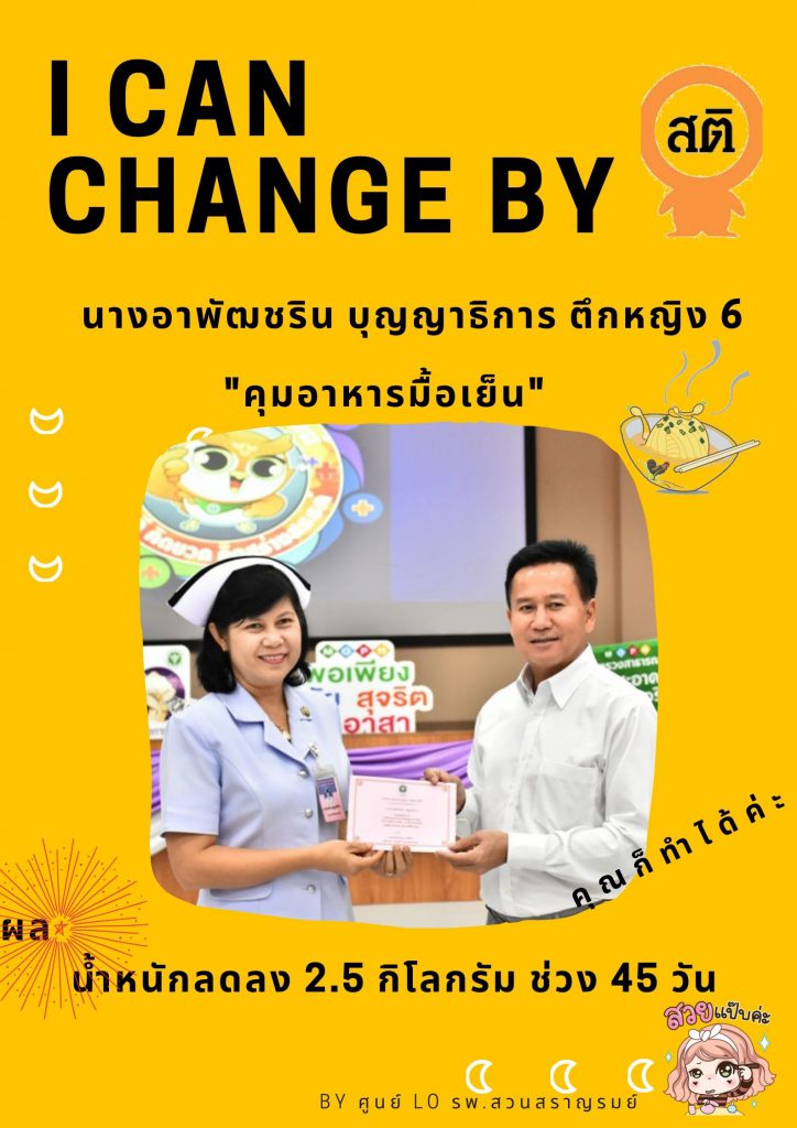 I Can Change By Sati Model