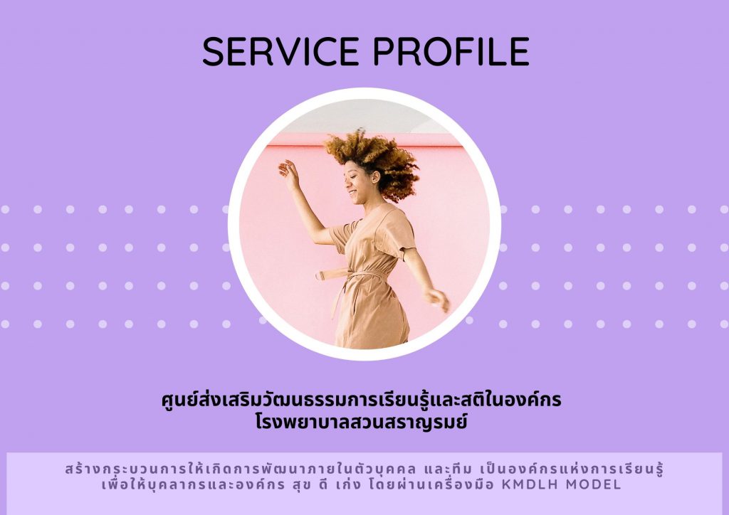 service profile