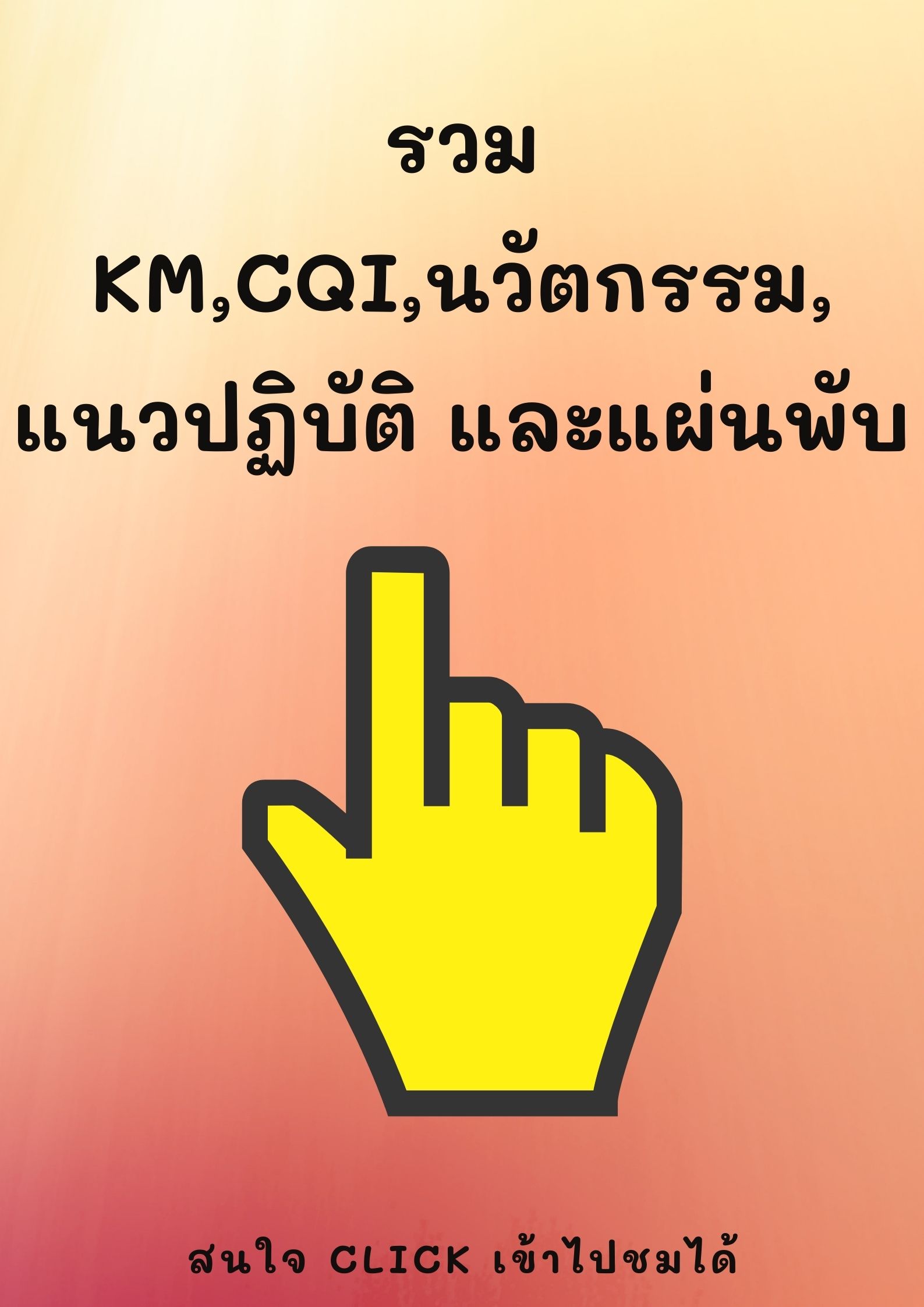 คลังความรู้