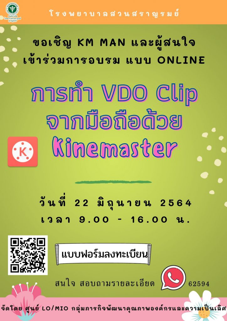 อบรม ทำ VDO Clip