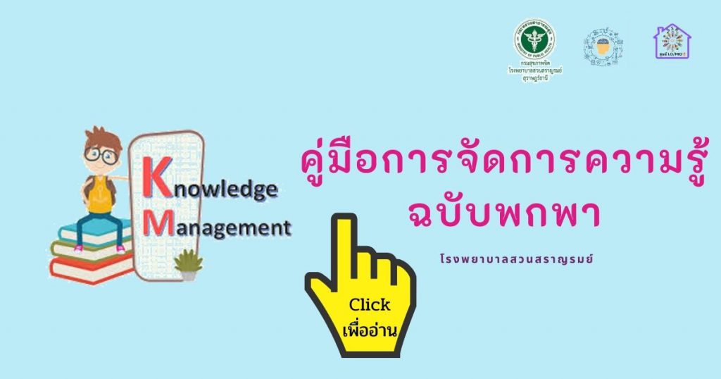 คู่มือการจัดการความรู่้