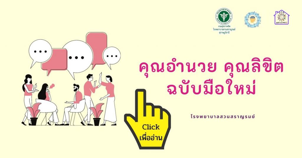คุณอำนวย