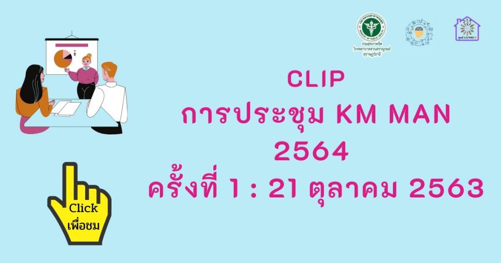 คลิปการประชุม