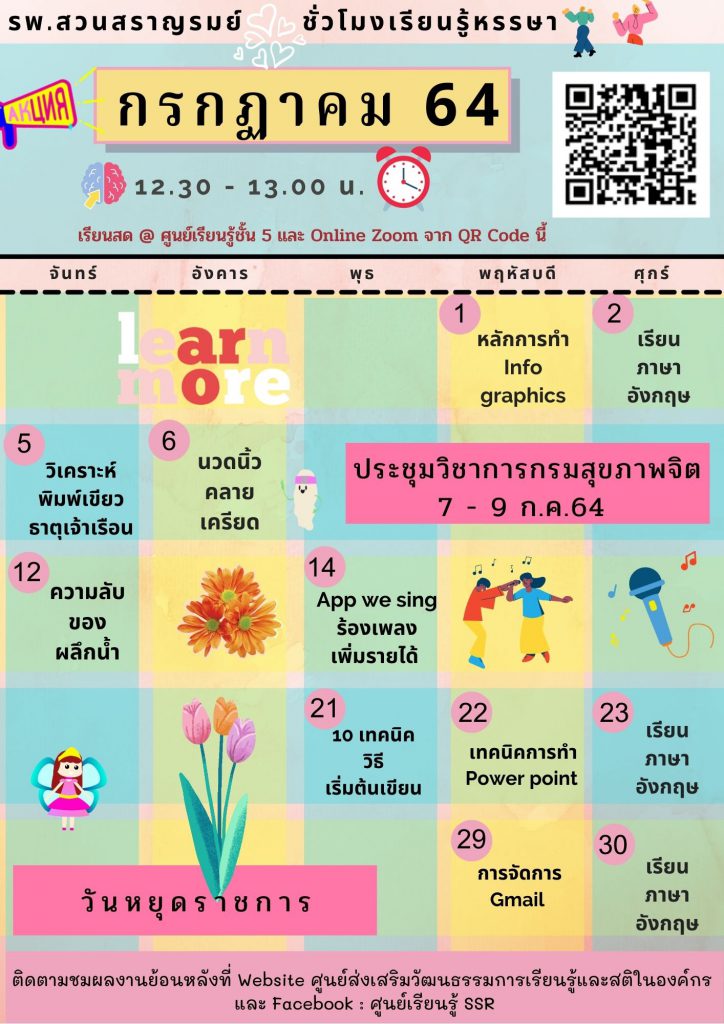 ปฏิทินเดือนกรกฎาคม