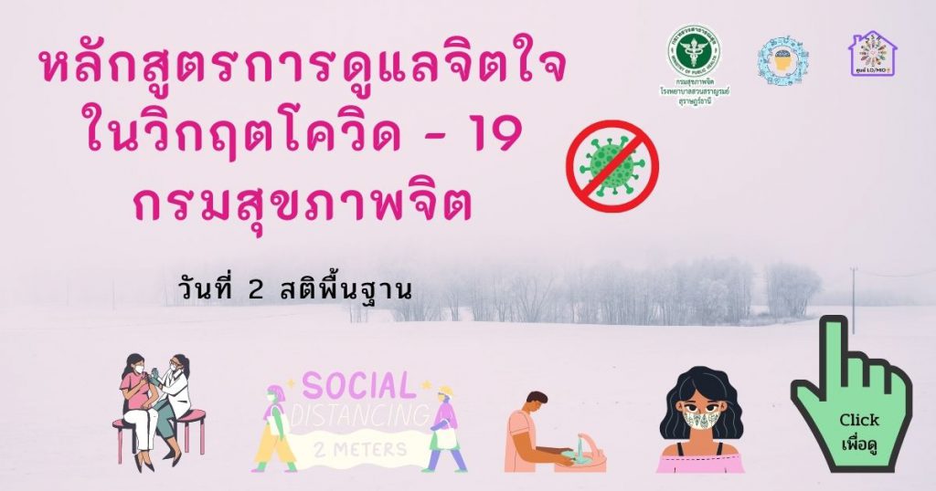 วันที่ 2