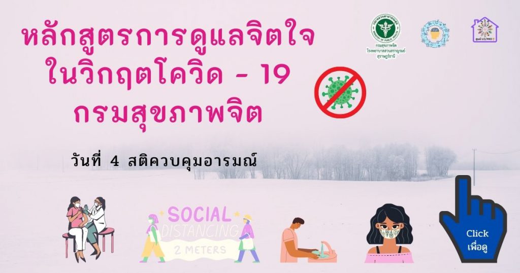 วันที่ 4