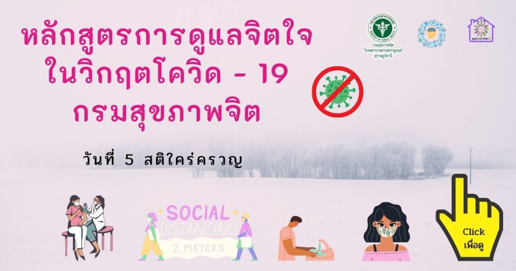 วันที่ 5