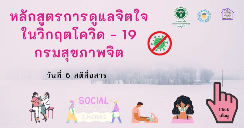 วันที่ 6