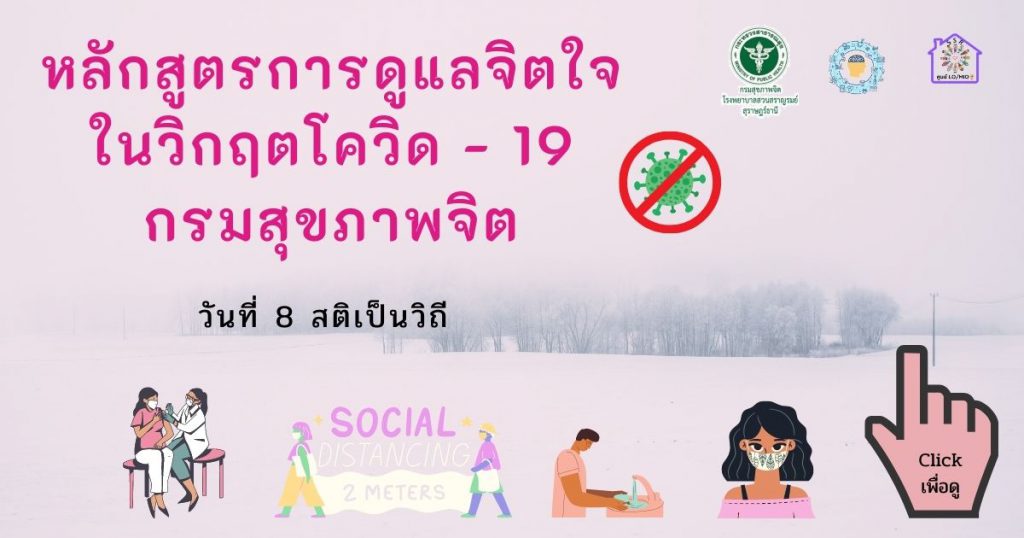 วันที่ 8