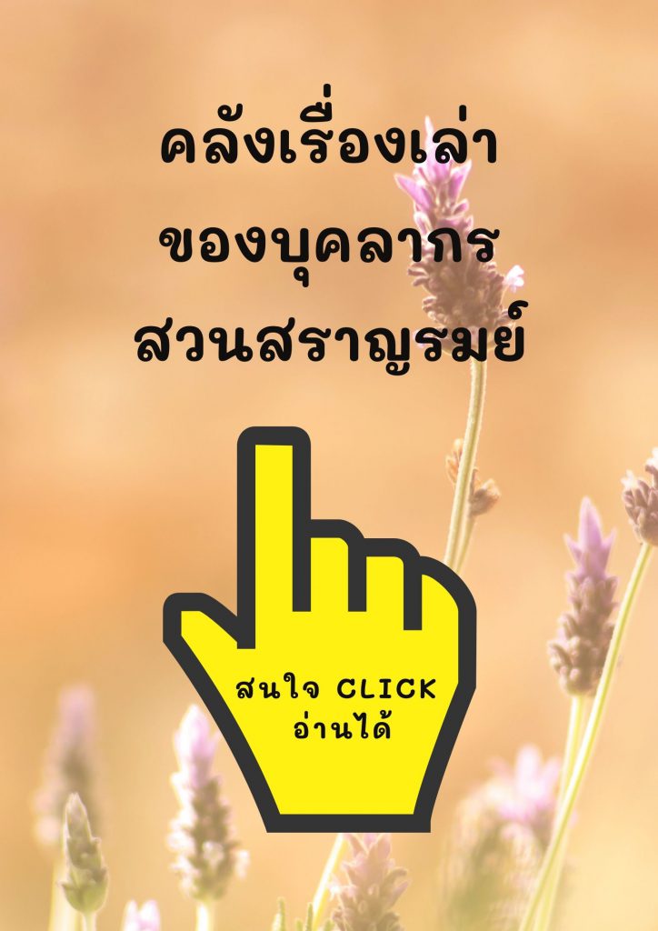 คล้งเรื่องเล่า