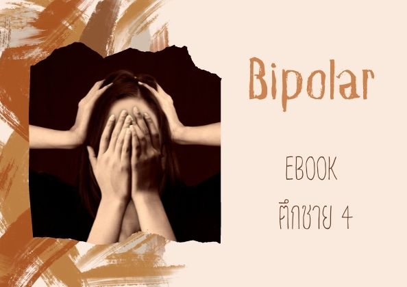 ฺBipolar