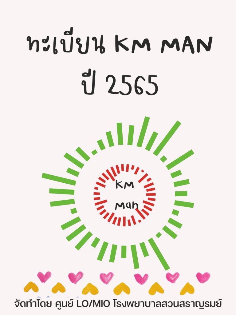 KM Man ปี 2565