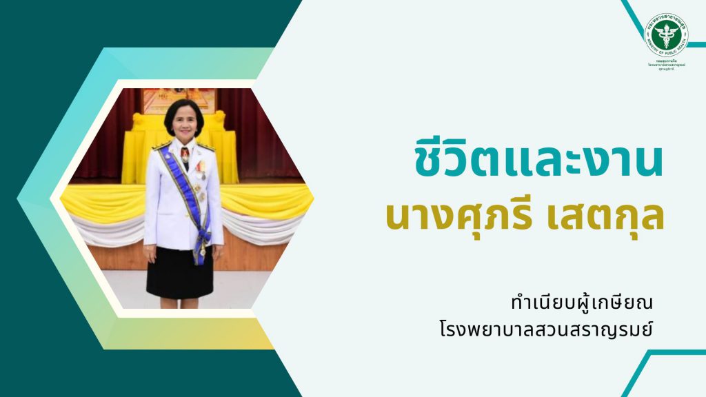 นางศุภรี เสตกุล