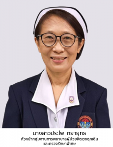 นางสาวประไพ ทยายุทธ