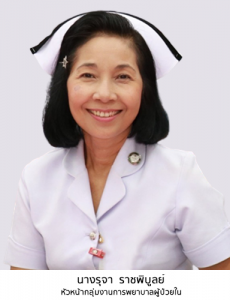 นางรุจา ราชพิบูลย์