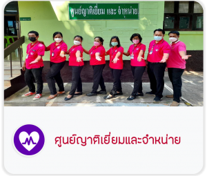 ศูนย์ญาติเยี่ยมและจำหน่าย